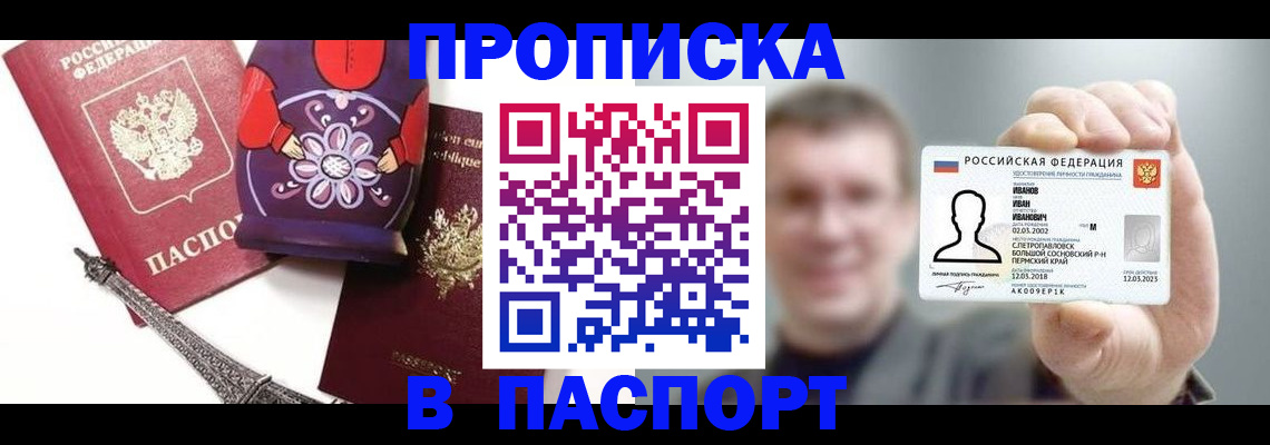 прописка для кредита в Прохладном