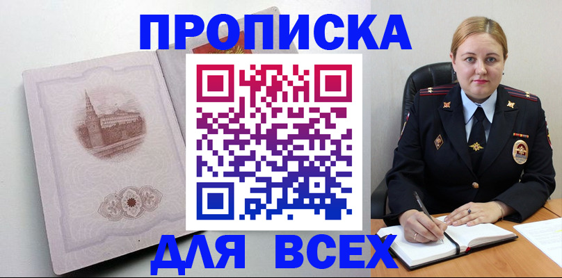 прописка штамп в Прохладном